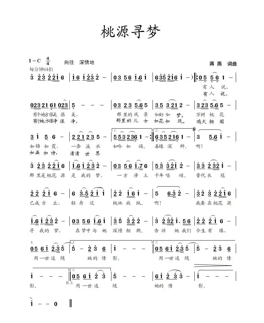 桃源寻梦（蒋燕  词曲）