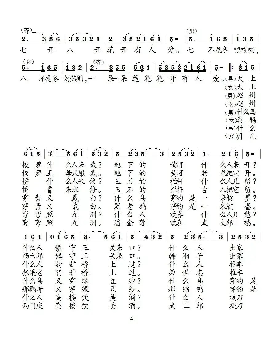 小放牛（全本版）