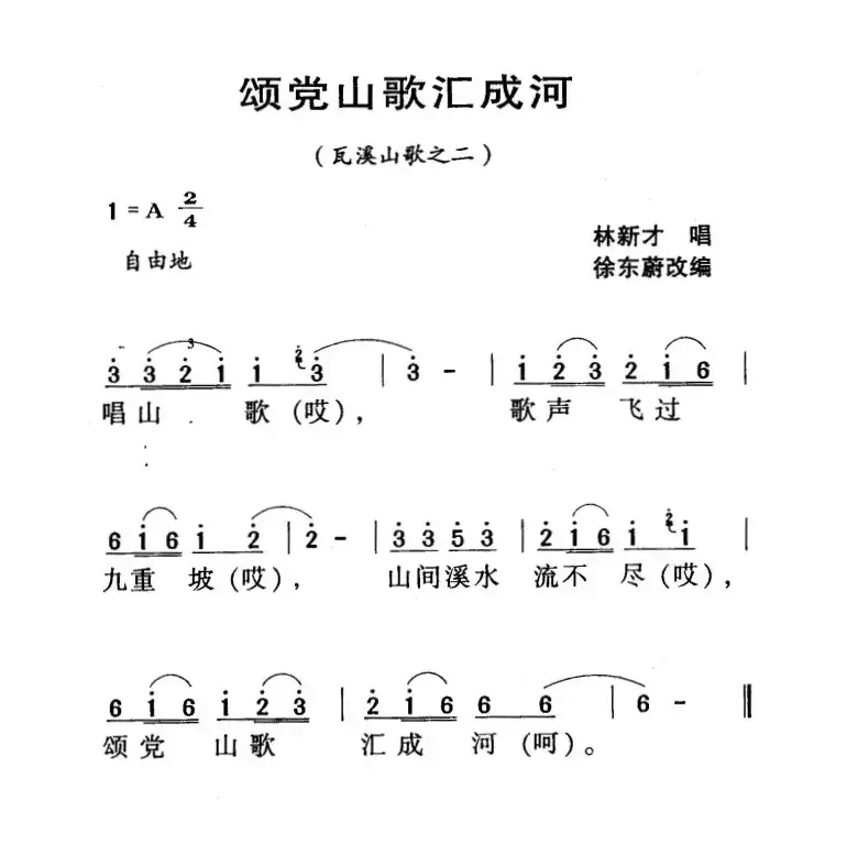 河源民歌：颂党山歌汇成河