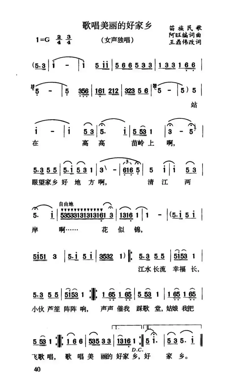 歌唱美丽的好家乡