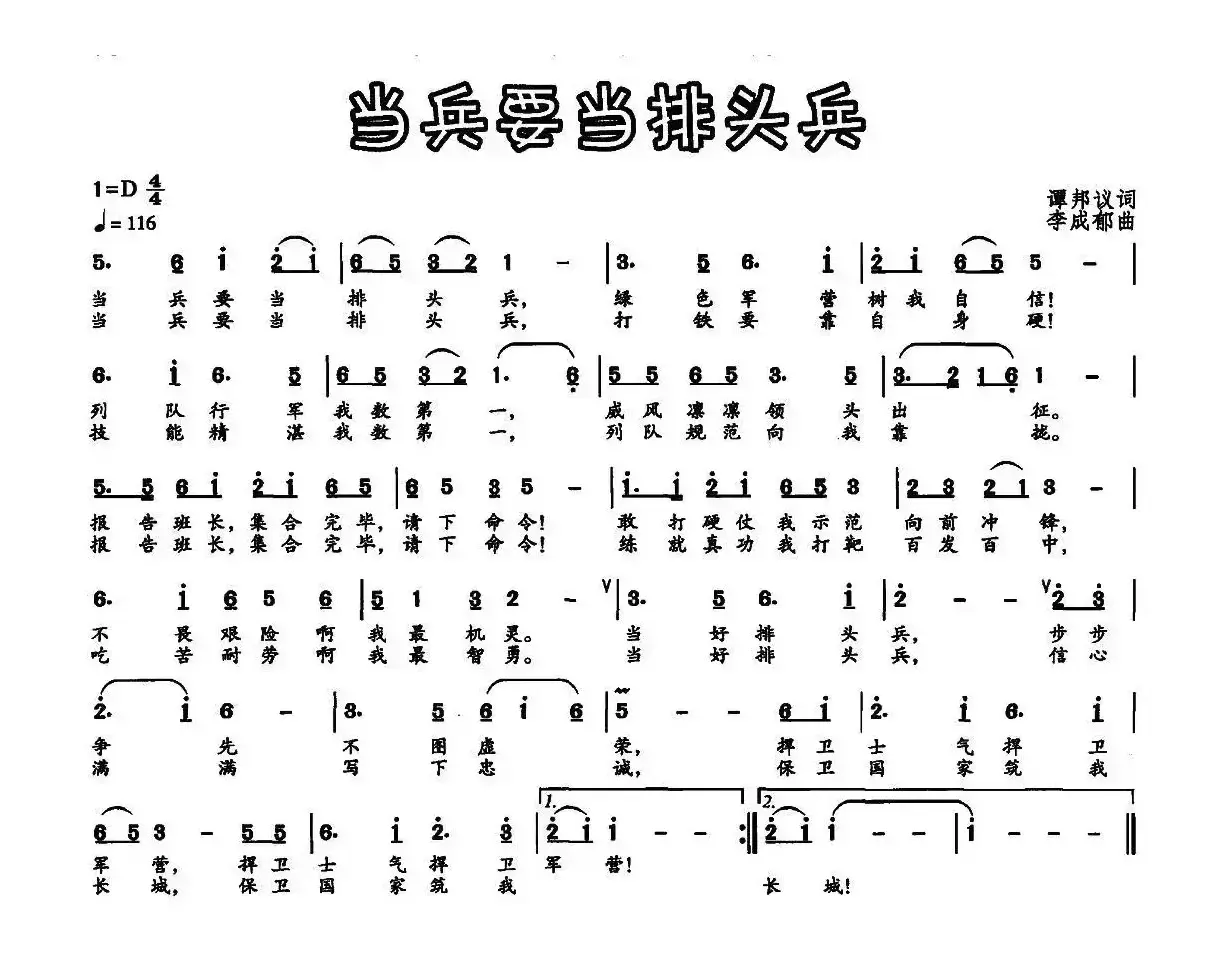 当兵要当排头兵