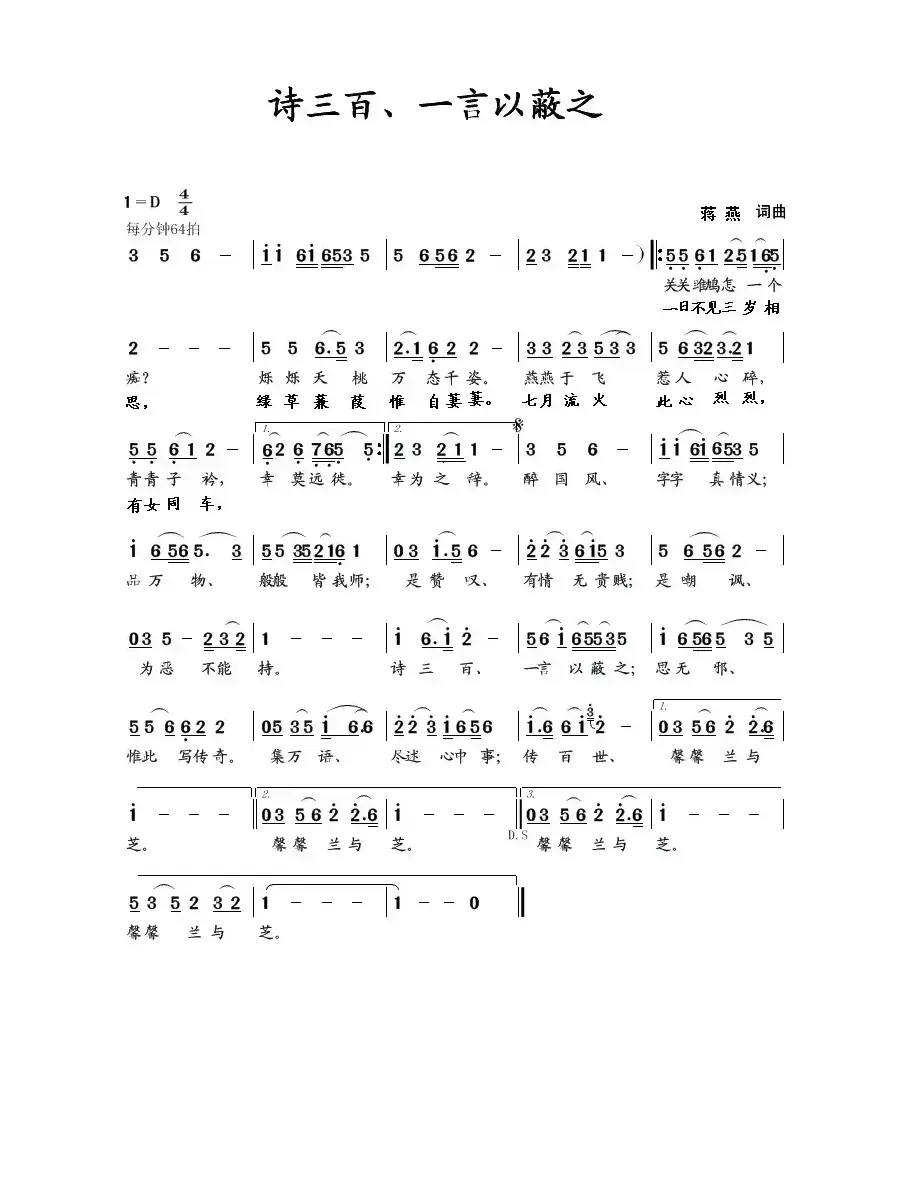 诗三百、一言以蔽之