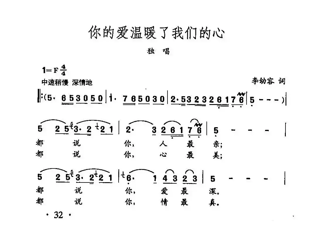 田光歌曲选-22你的爱温暖了我们的心