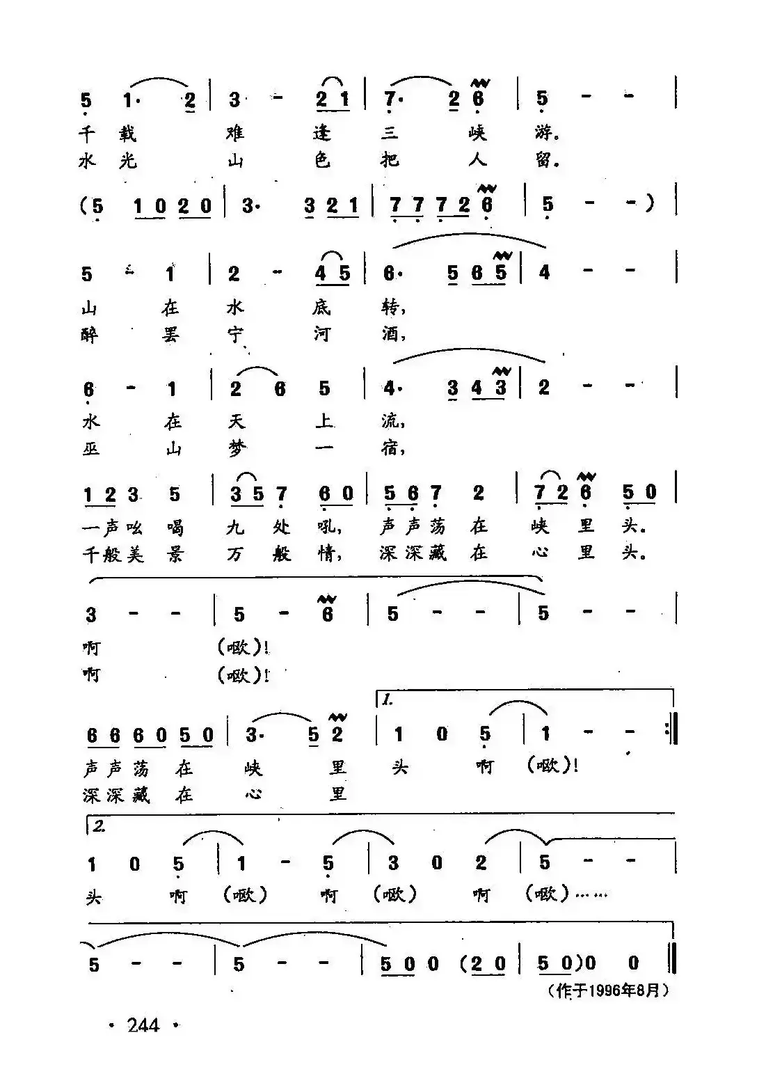 田光歌曲选-172三峡游