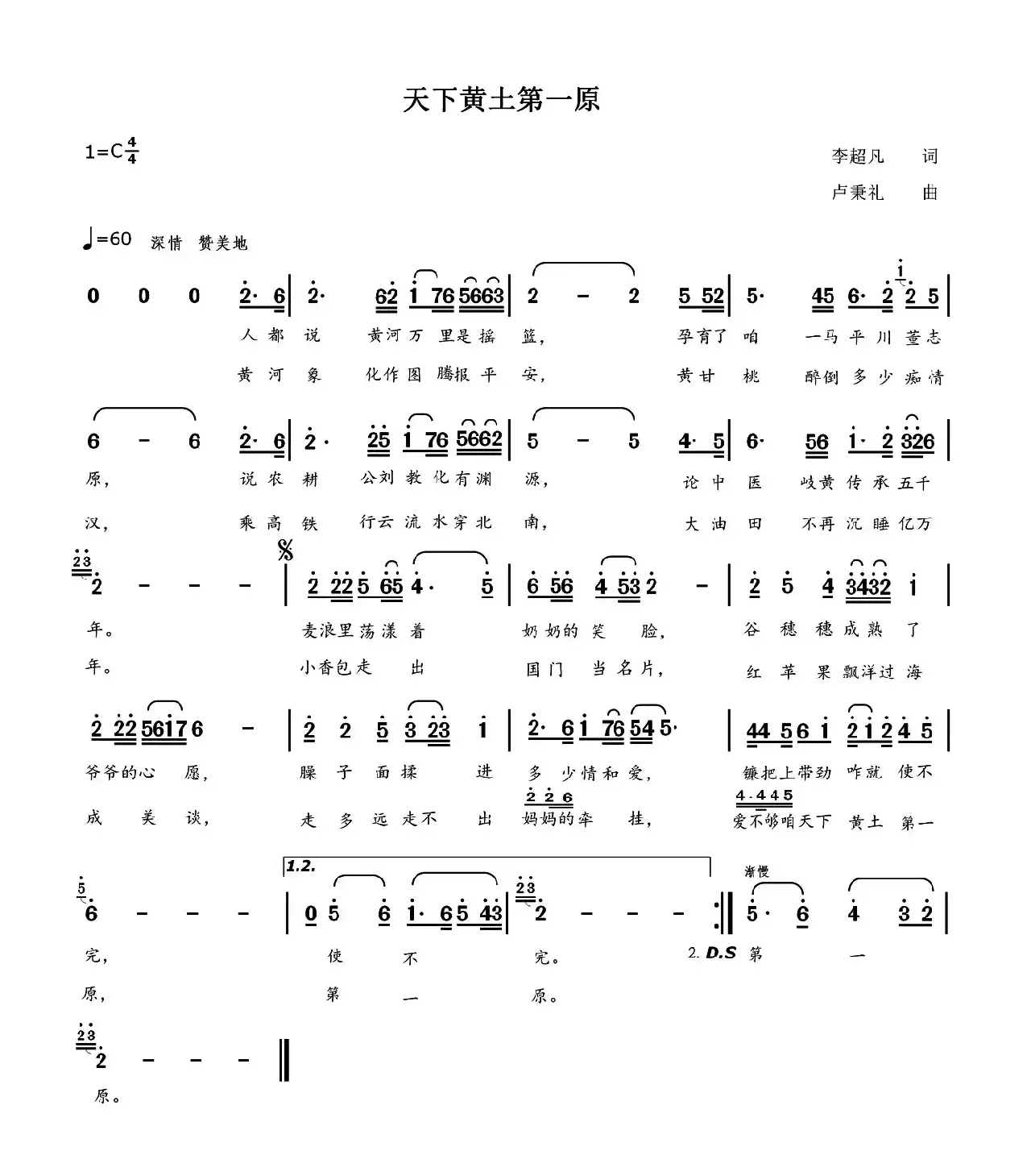 天下黄土第一原