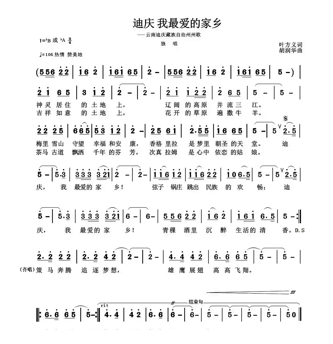 祝福妈妈（曹维佳词 强占全 包永鹏曲）