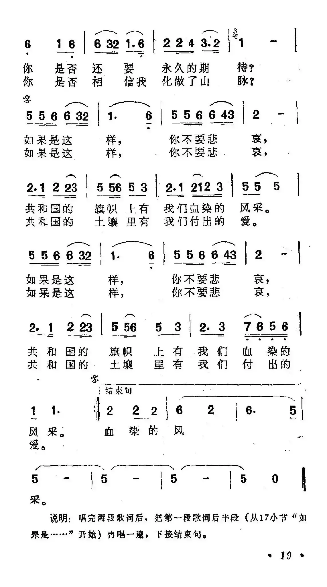 军歌金曲：血染的风采