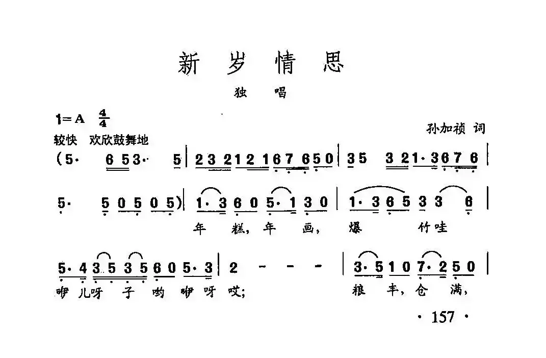 田光歌曲选-112新岁情思