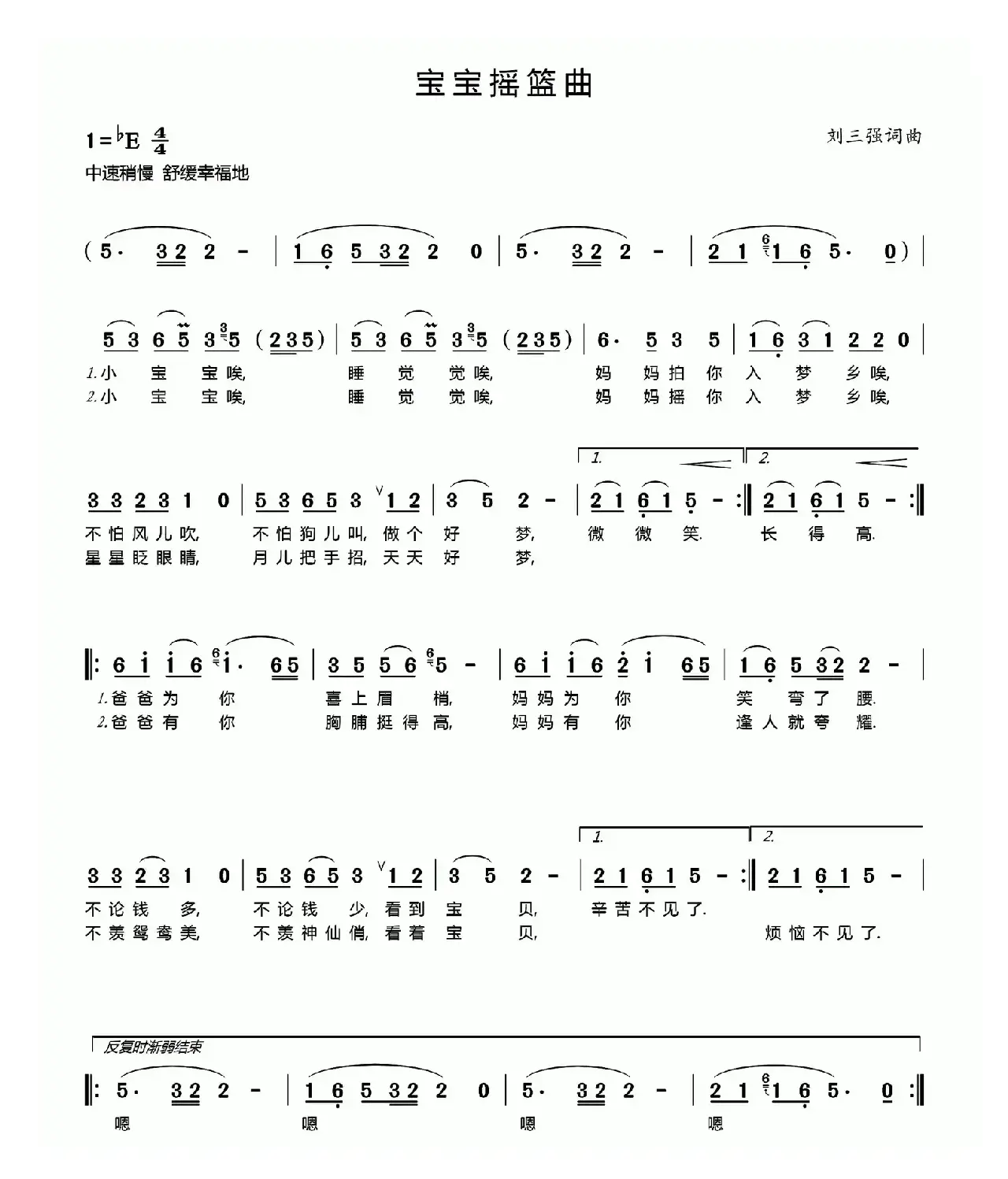 宝宝摇篮曲（刘三强词 刘三强曲）