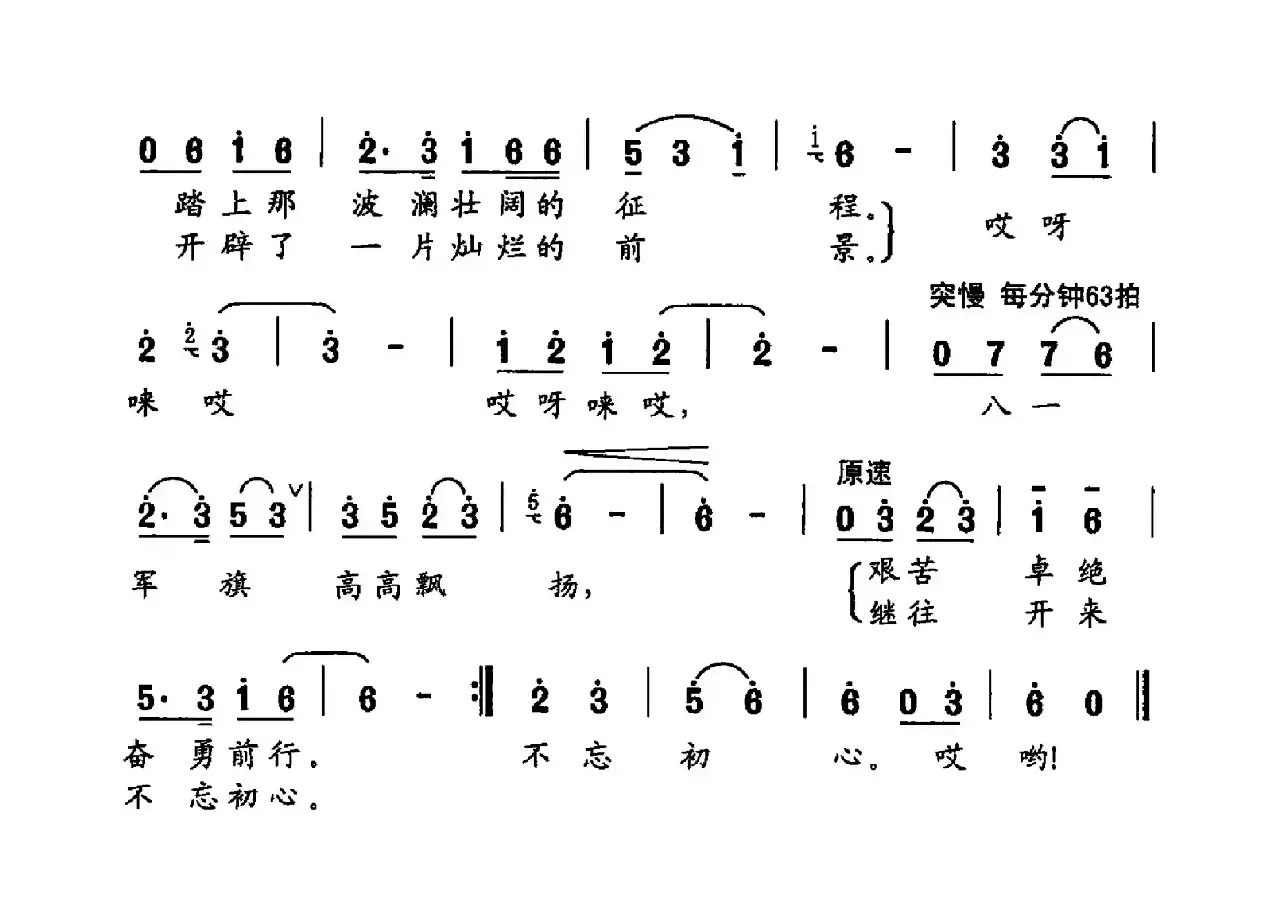 怎能忘（徐绍昌词 沈尊光曲）