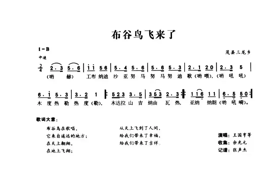 布谷鸟飞来了