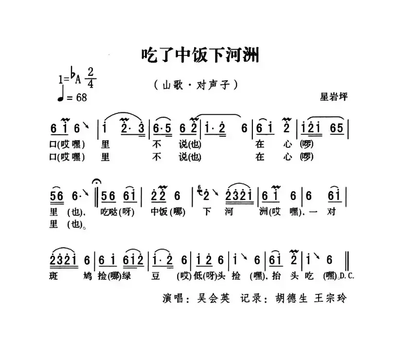 五峰民歌：吃了中饭下河洲