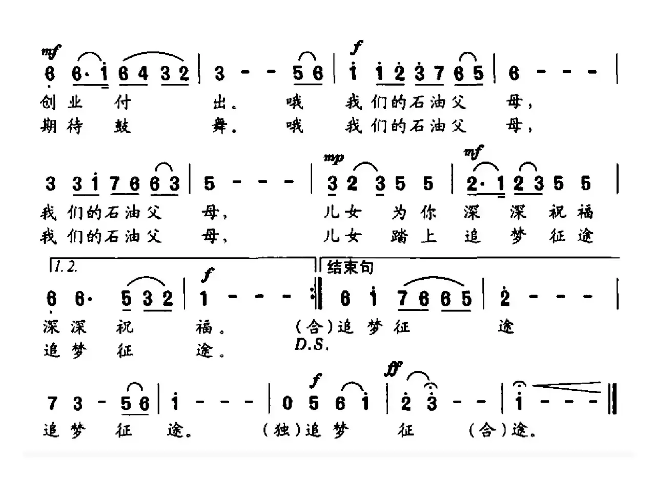 我们的石油父母（女声独唱）