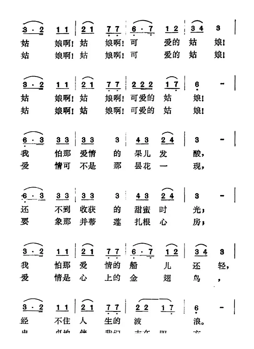 我怎不把情歌儿轻唱