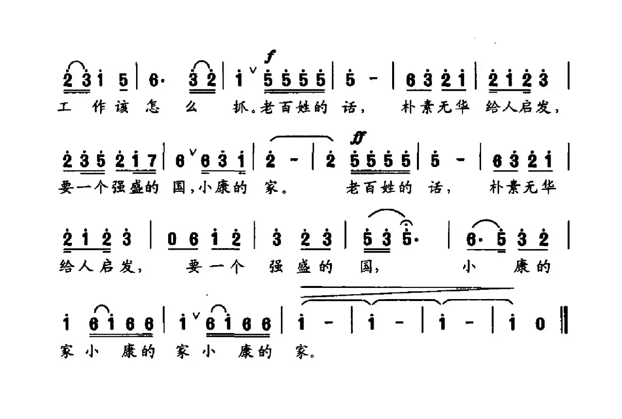 听听老百姓的话