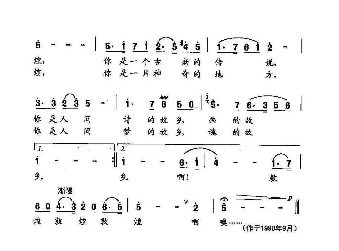 田光歌曲选-52梦魂的故乡