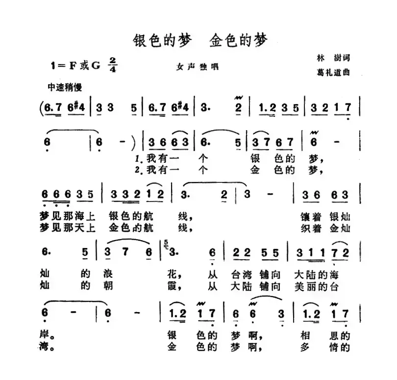 ​银色的梦 金色的梦