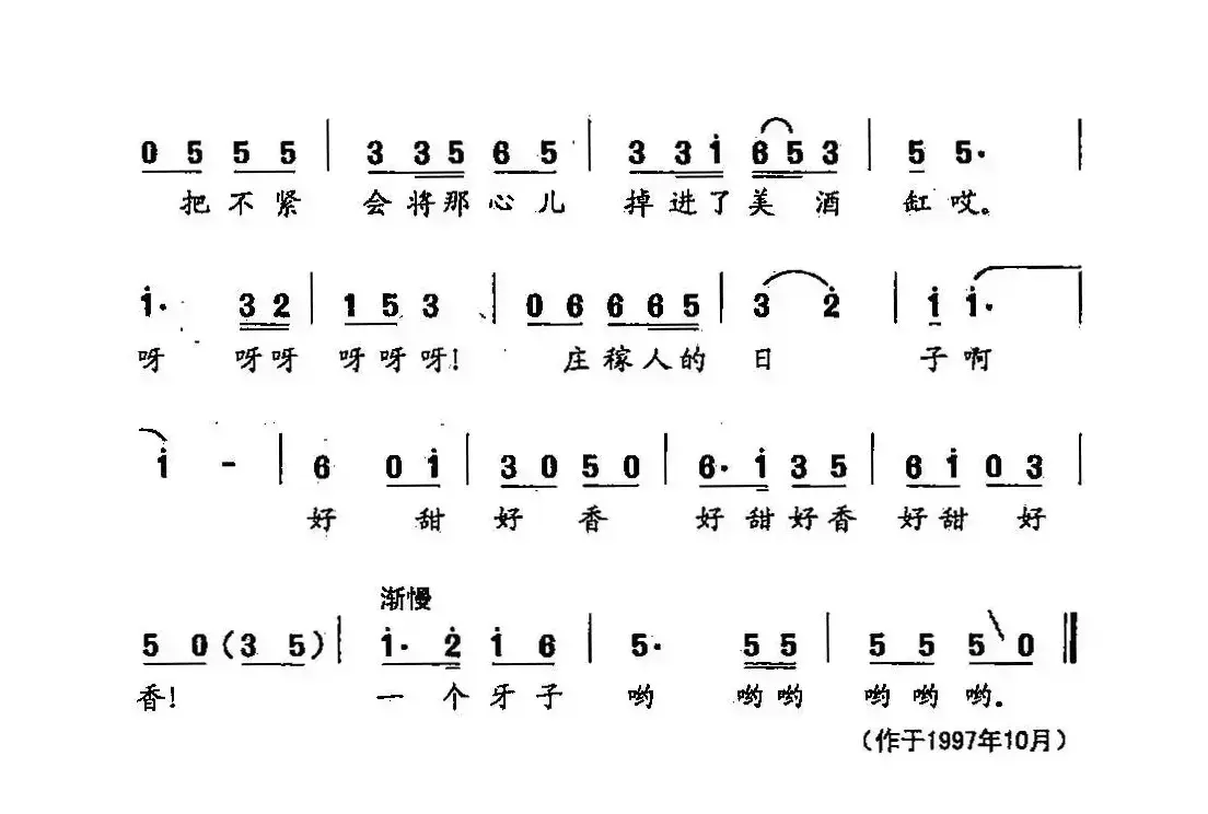 田光歌曲选-203庄稼人的日子