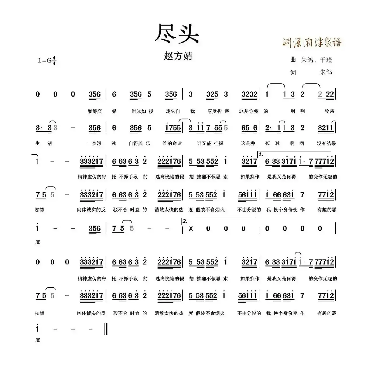 尽头（朱鸽词 于瑾、朱鸽曲）