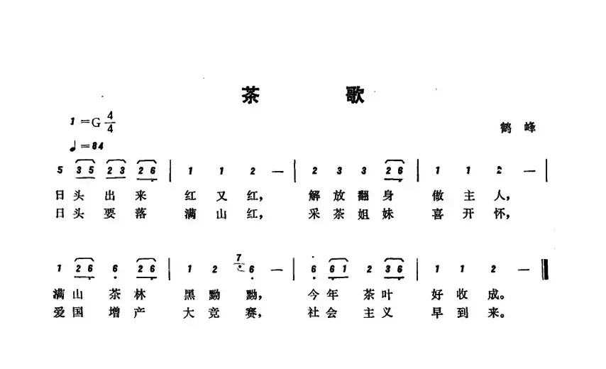 恩施民歌：茶歌