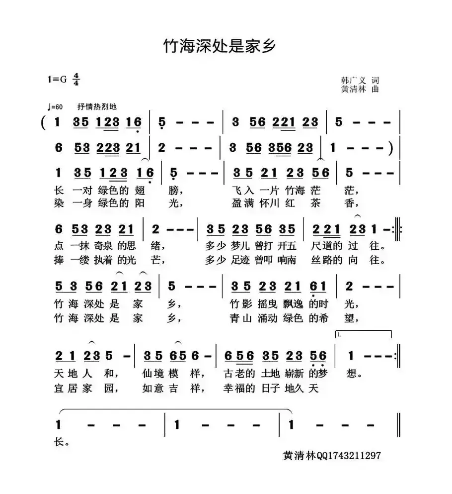 竹海深处是家乡