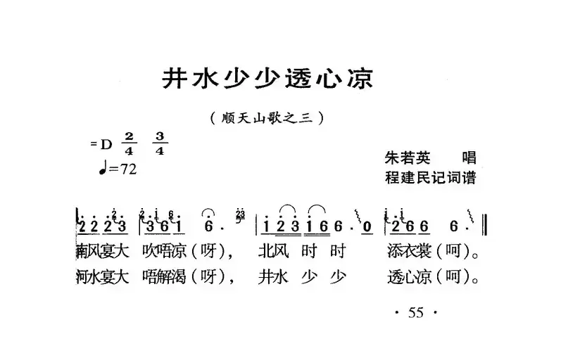 河源民歌：井水少少透心凉