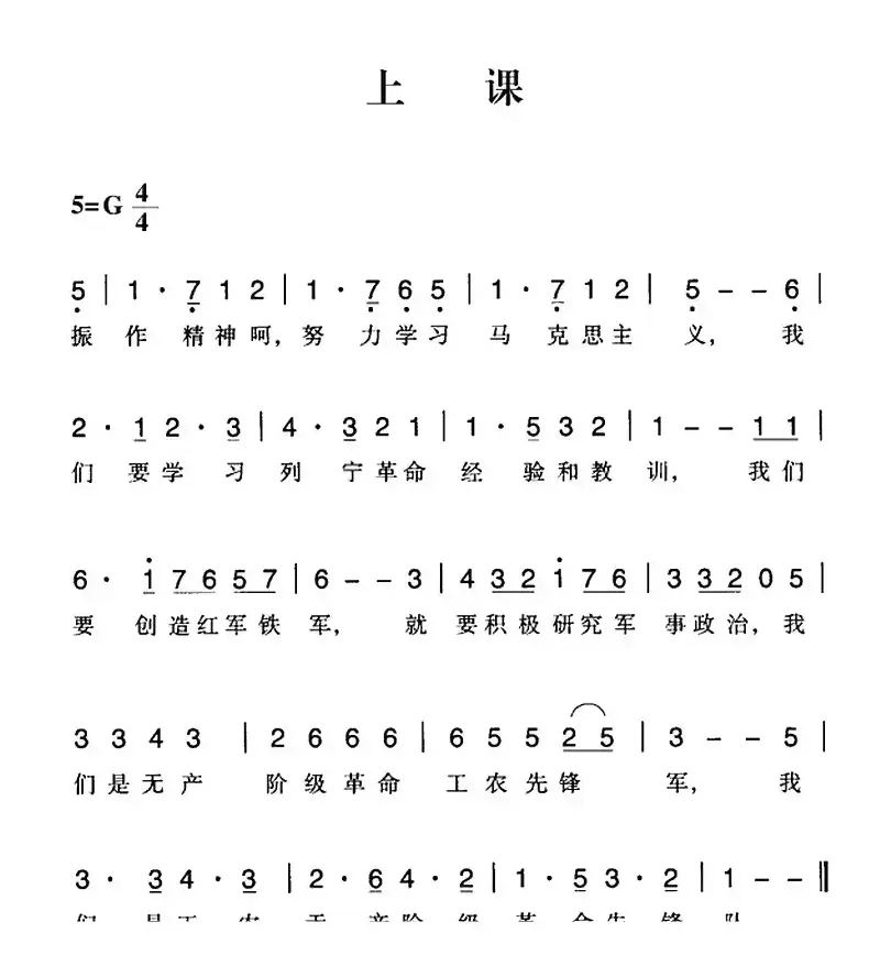 赣南闽西红色歌曲：上课