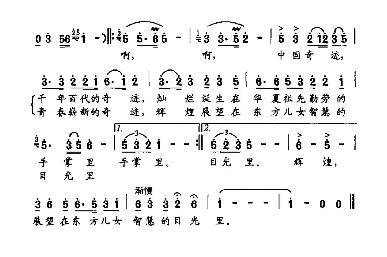 中国奇迹