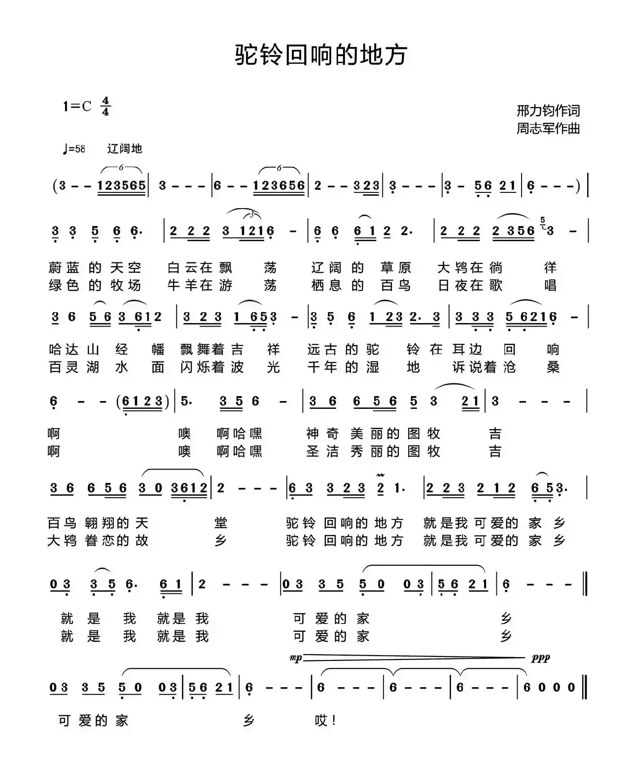 驼铃回响的地方