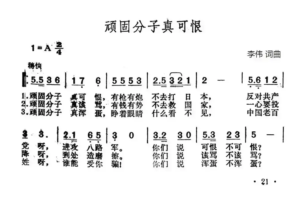 顽固分子真可恨