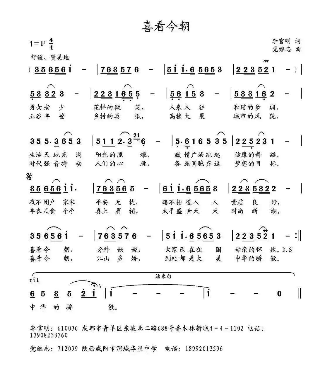 喜看今朝