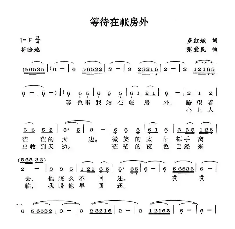 等待在帐房外