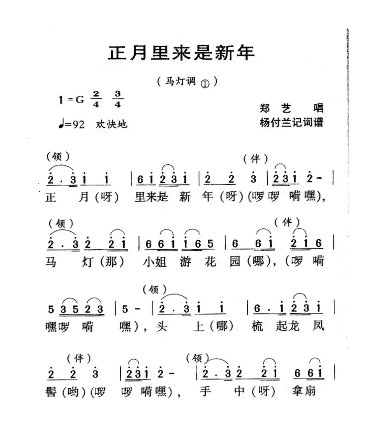 河源民歌：正月里来是新年