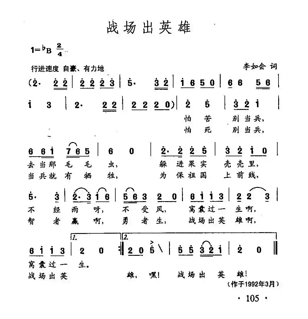 田光歌曲选-74战场出英雄