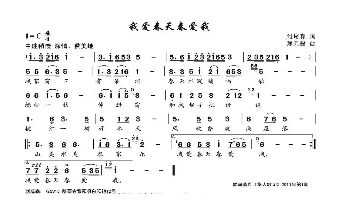 我爱春天春爱我