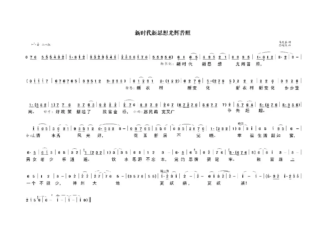 新时代新思想光辉普照