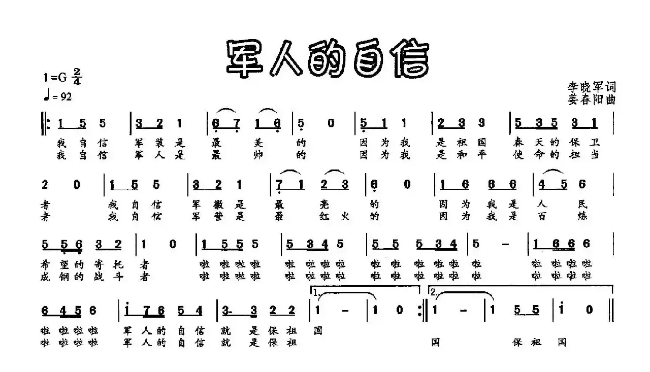 军人的自信