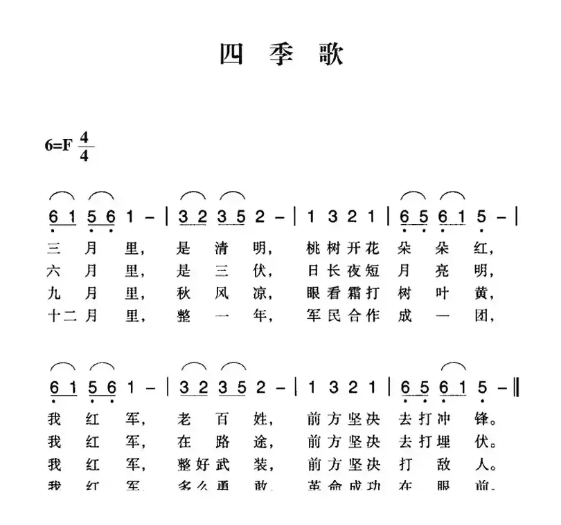 赣南闽西红色歌曲：四季歌