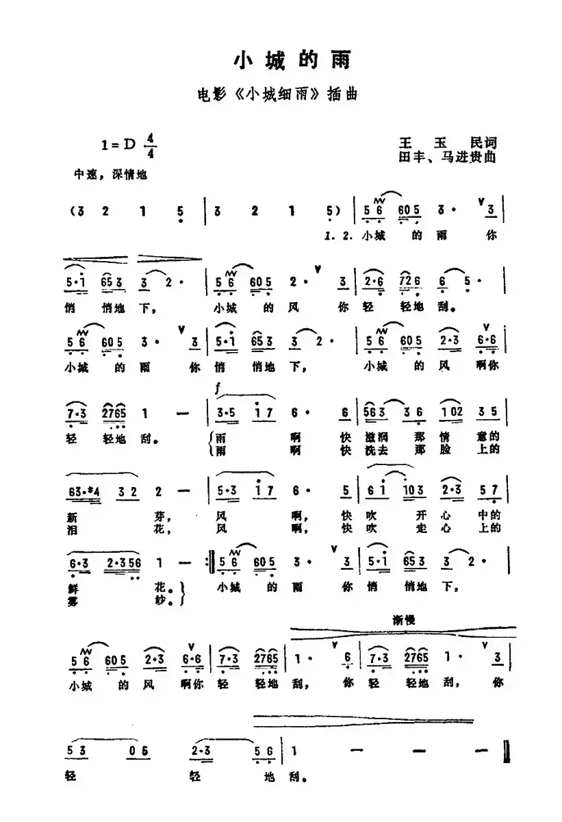 小城的雨（电影《小城细雨》插曲）
