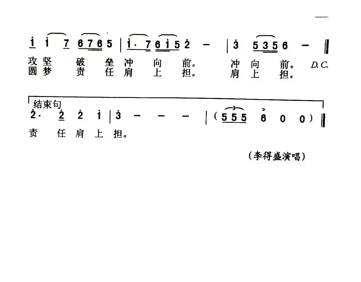 圆梦责任肩上担