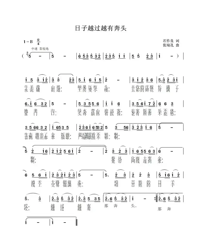 日子越过越有奔头