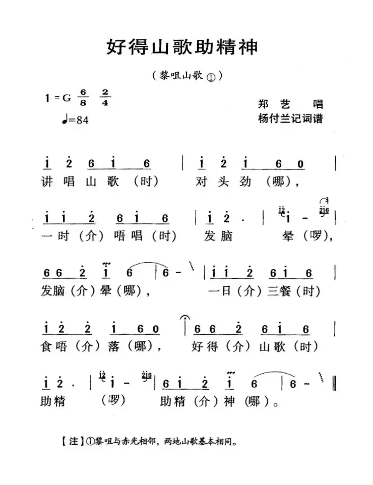 河源民歌：好得山歌助精神