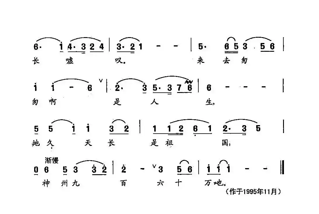 田光歌曲选-150写人容易做人难