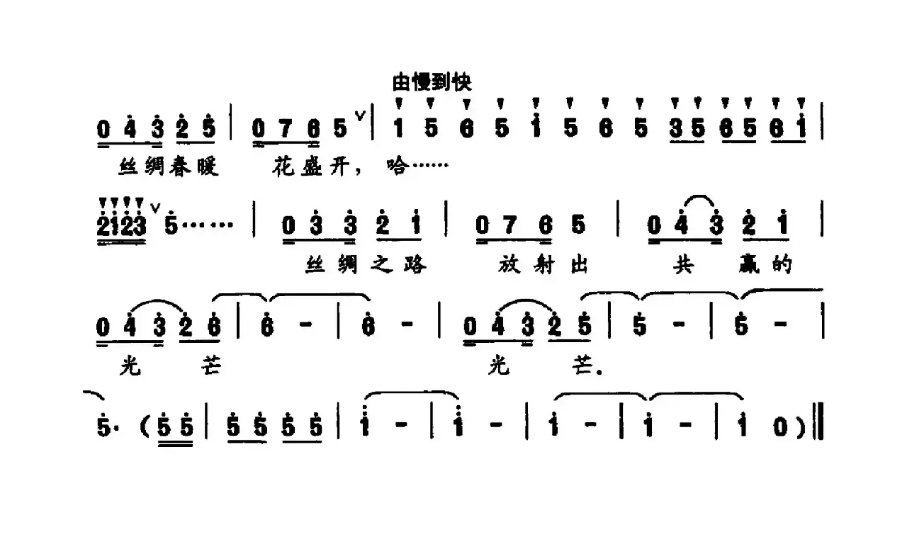 丝绸之路春花开