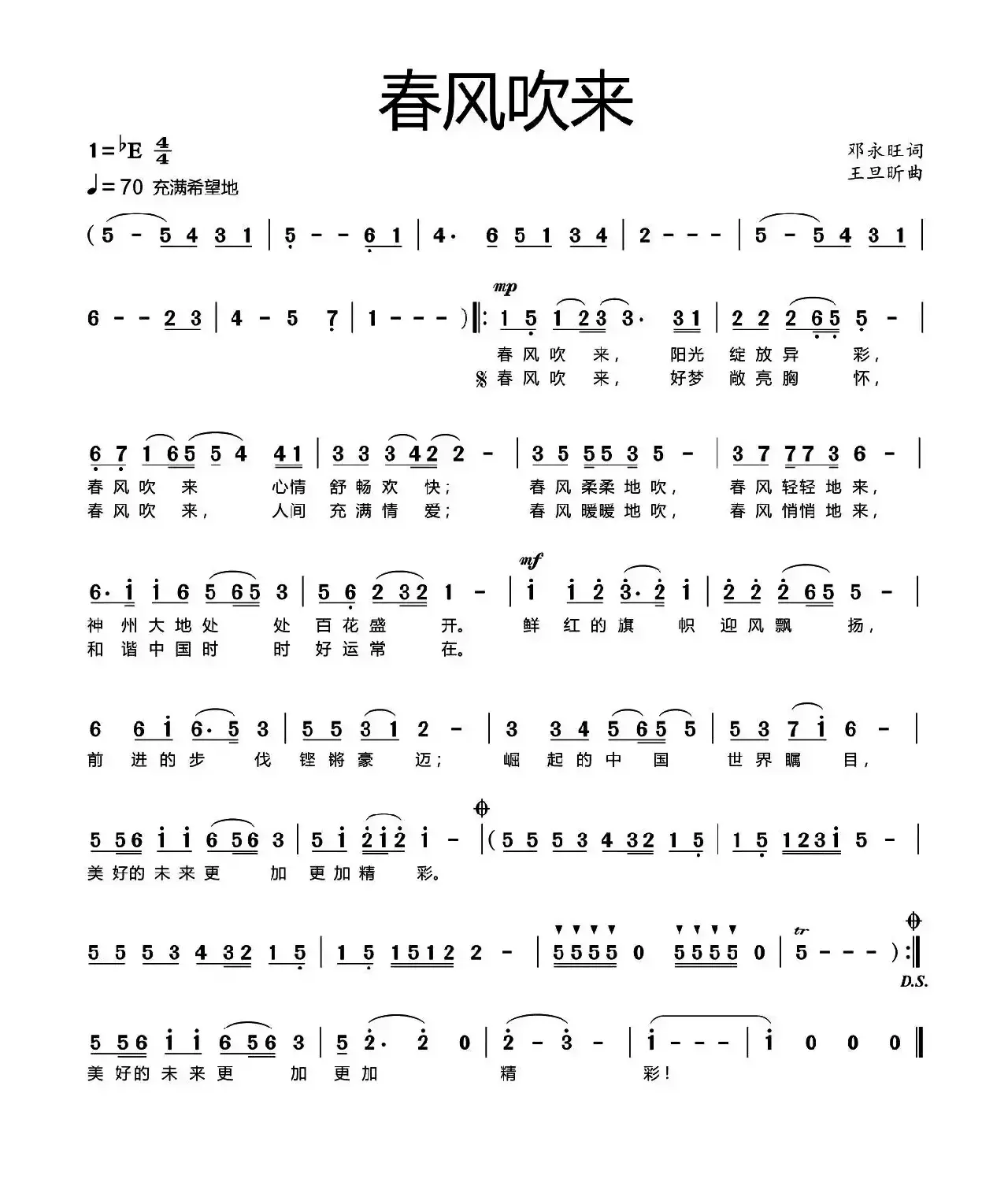 春风吹来（邓永旺词 王旦昕曲）