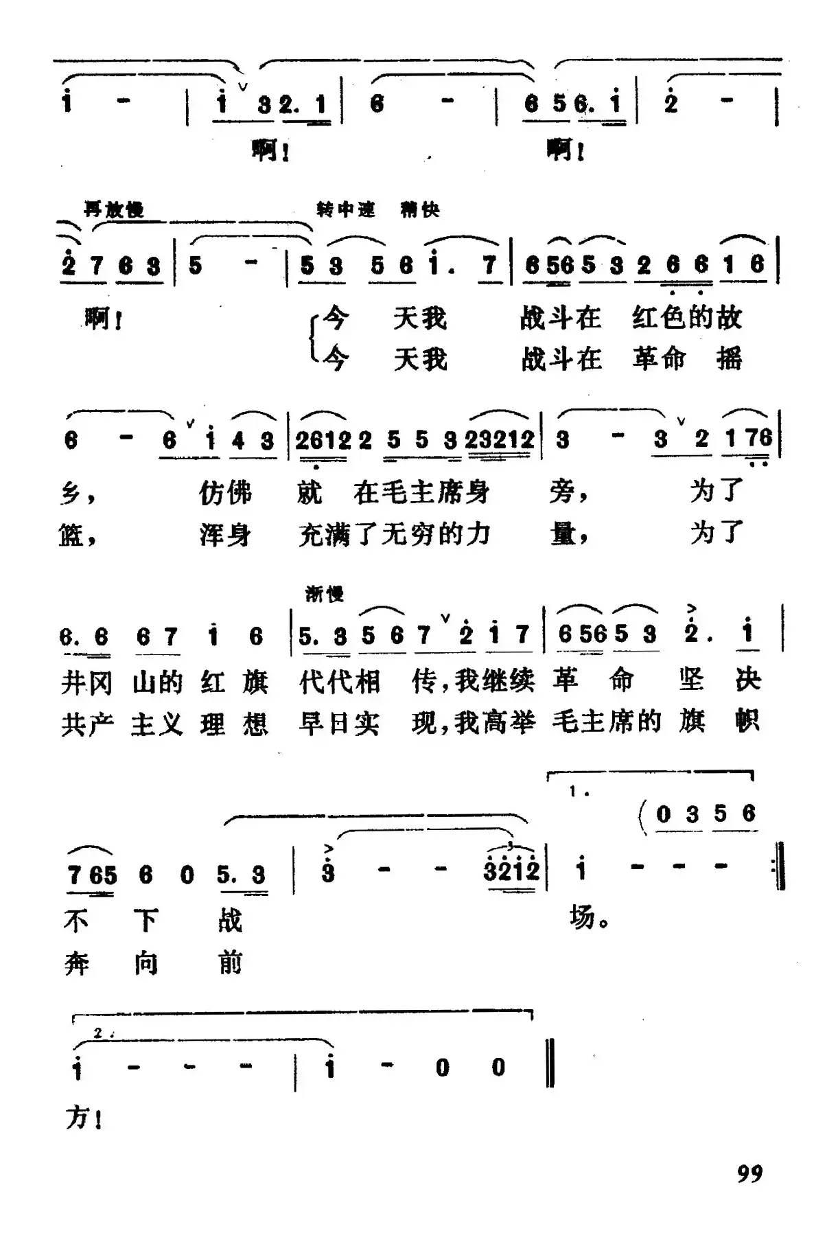 毛主席的旗帜飘扬在我心上