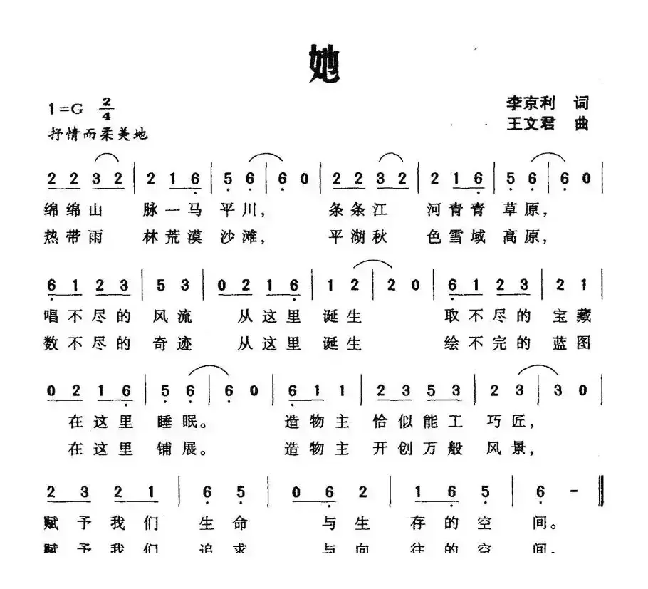 她（李京利词 王文君曲）