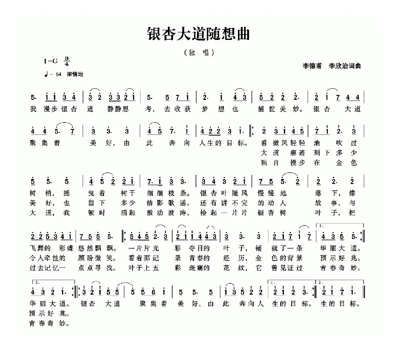 银杏大道随想曲