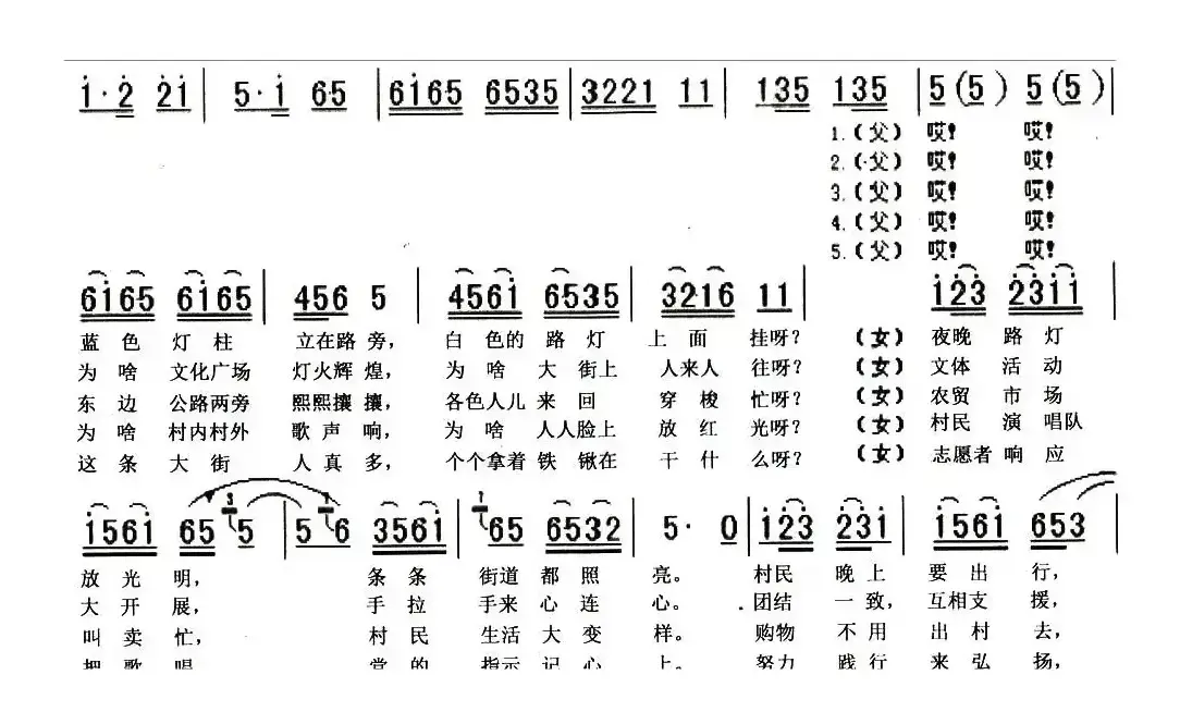 唱涞山（表演唱）