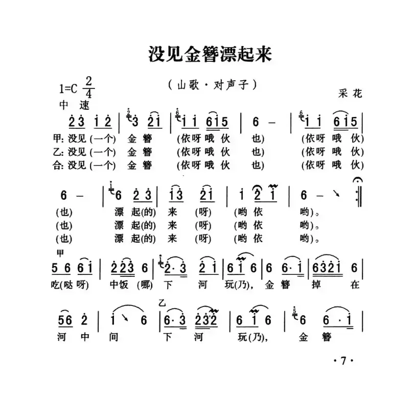 五峰民歌：没见金簪漂起来